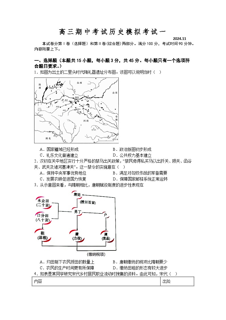 高三期中考试历史模拟考试一第1页