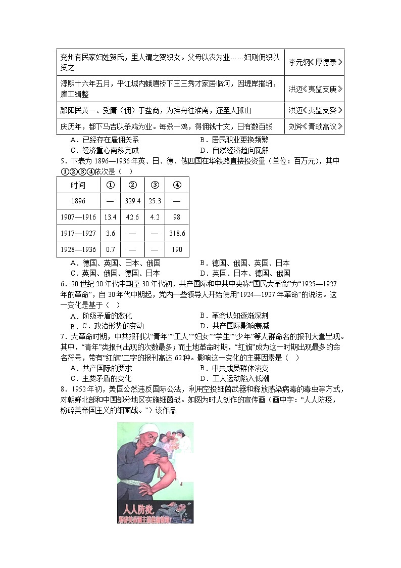 高三期中考试历史模拟考试一第2页