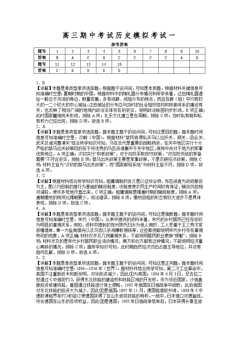 高三期中考试历史模拟考试一答案第1页