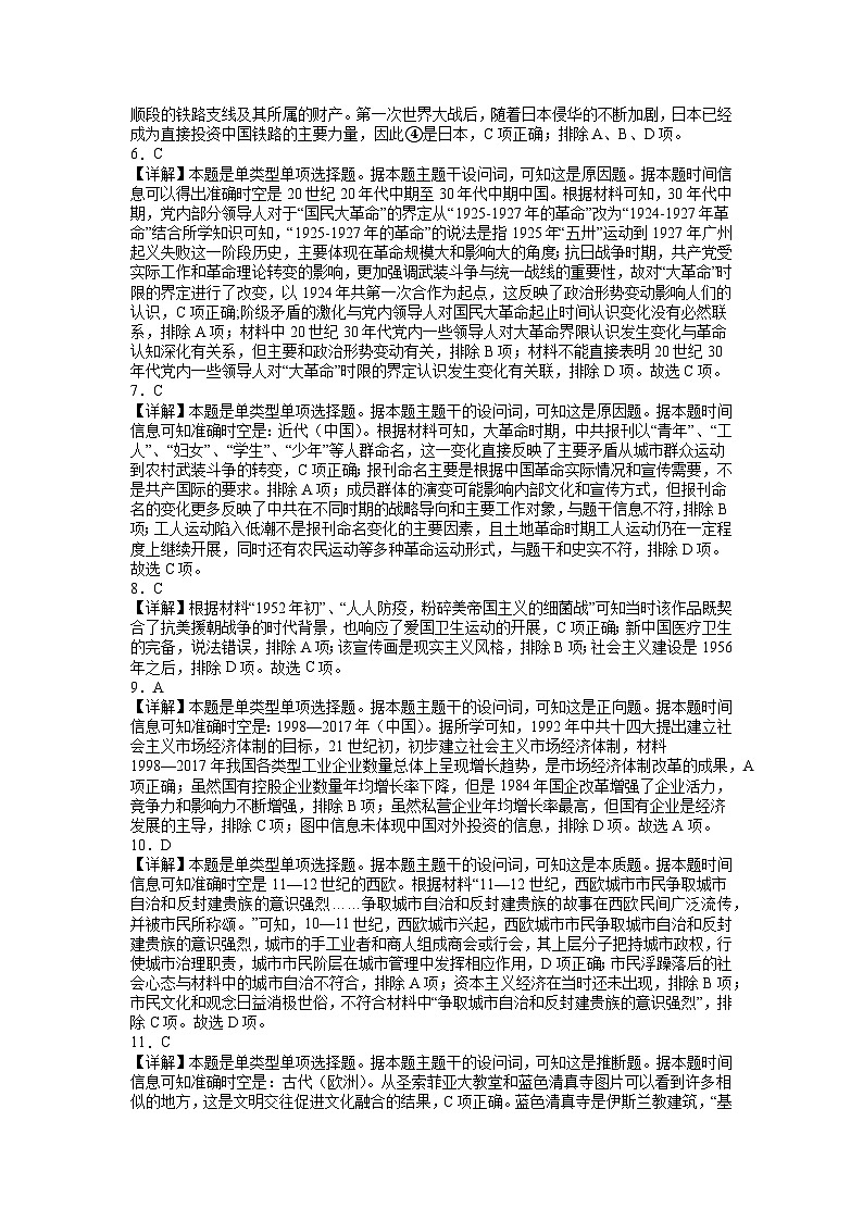 高三期中考试历史模拟考试一答案第2页