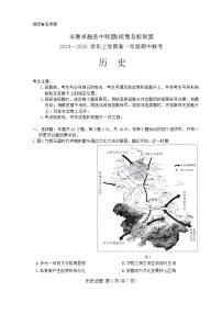 安徽省卓越县中联盟&皖豫名校联盟2024-2025学年高一上学期期中联考历史试题