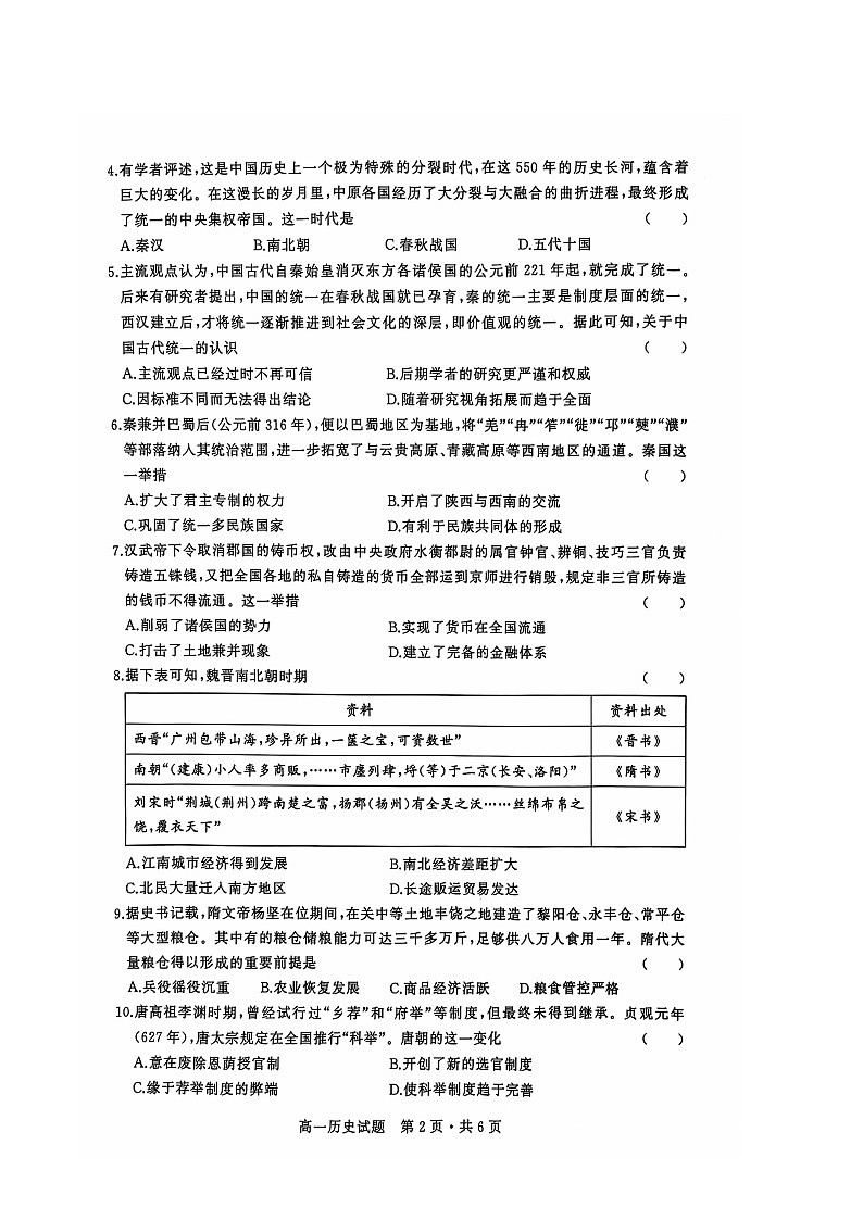 湖北省部分普通高中联盟暨十堰市2024-2025学年高一上学期期中考试历史试题02