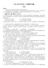 河南省南阳市第一中学校2024～2025学年高二(上)期中历史试卷(含答案)