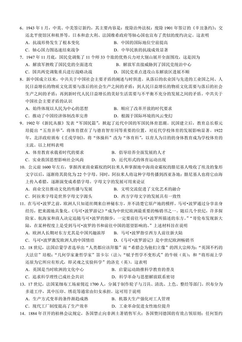 四川省泸州市泸县第五中学2025届高三(上)一诊(一模)历史试卷(含答案)第2页