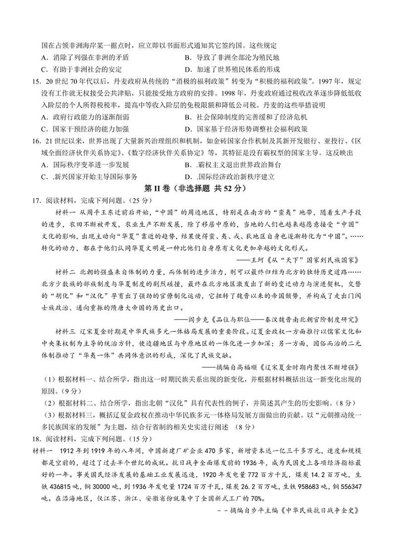 四川省泸州市泸县第五中学2025届高三(上)一诊(一模)历史试卷(含答案)第3页