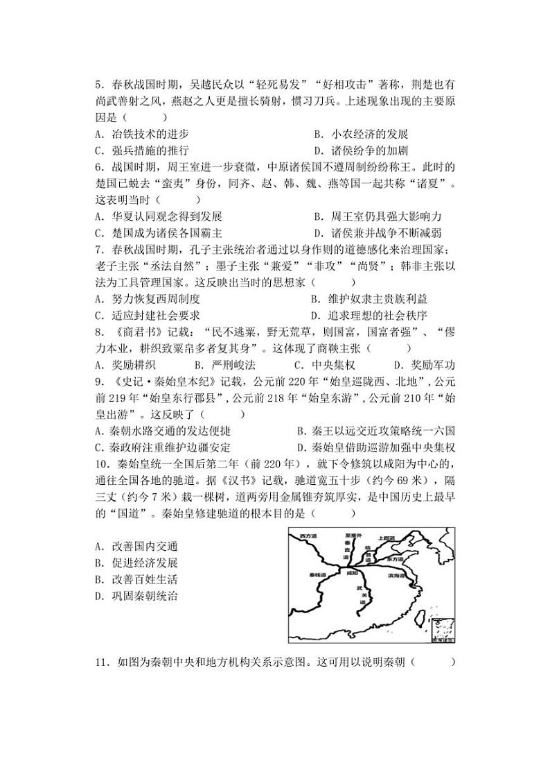 江苏省扬州中学2024～2025学年高一(上)期中历史试卷(含答案)第2页