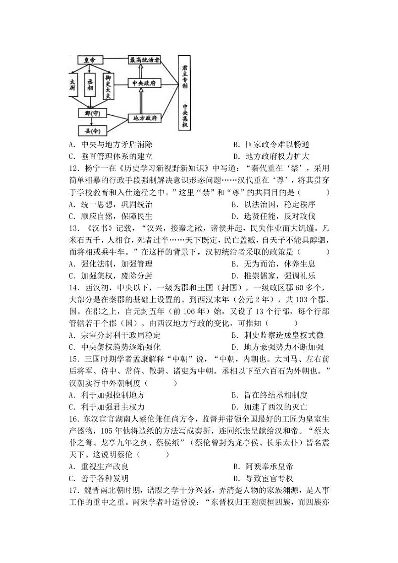 江苏省扬州中学2024～2025学年高一(上)期中历史试卷(含答案)第3页