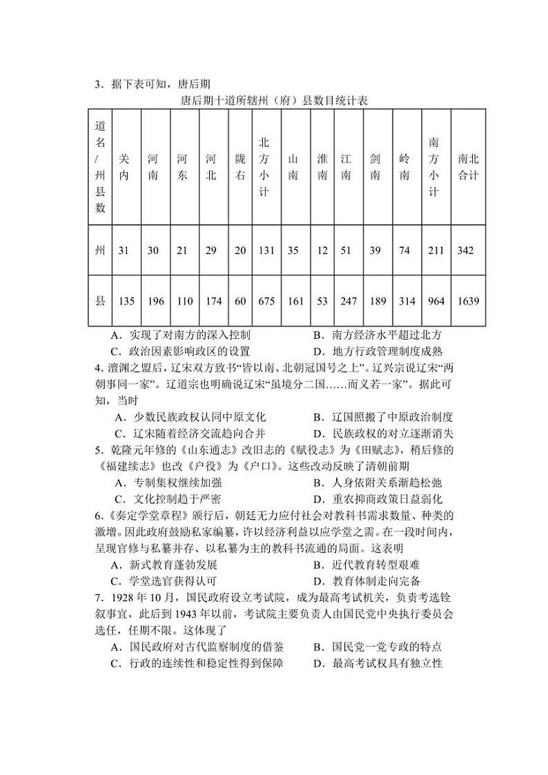 江苏省扬州中学2024～2025学年高二(上)期中历史试卷(含答案)第2页