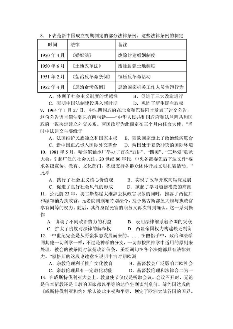 江苏省扬州中学2024～2025学年高二(上)期中历史试卷(含答案)第3页