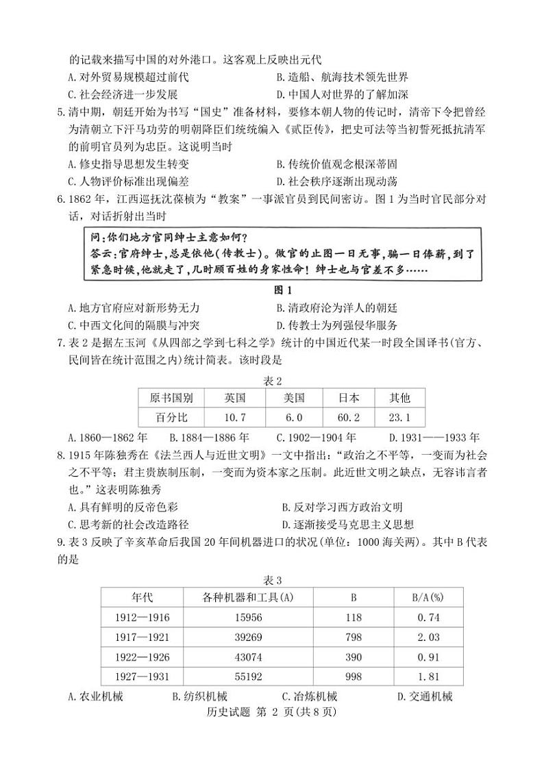 山东省临沂市2024～2025学年高三(上)期中历史试卷(含答案)第2页