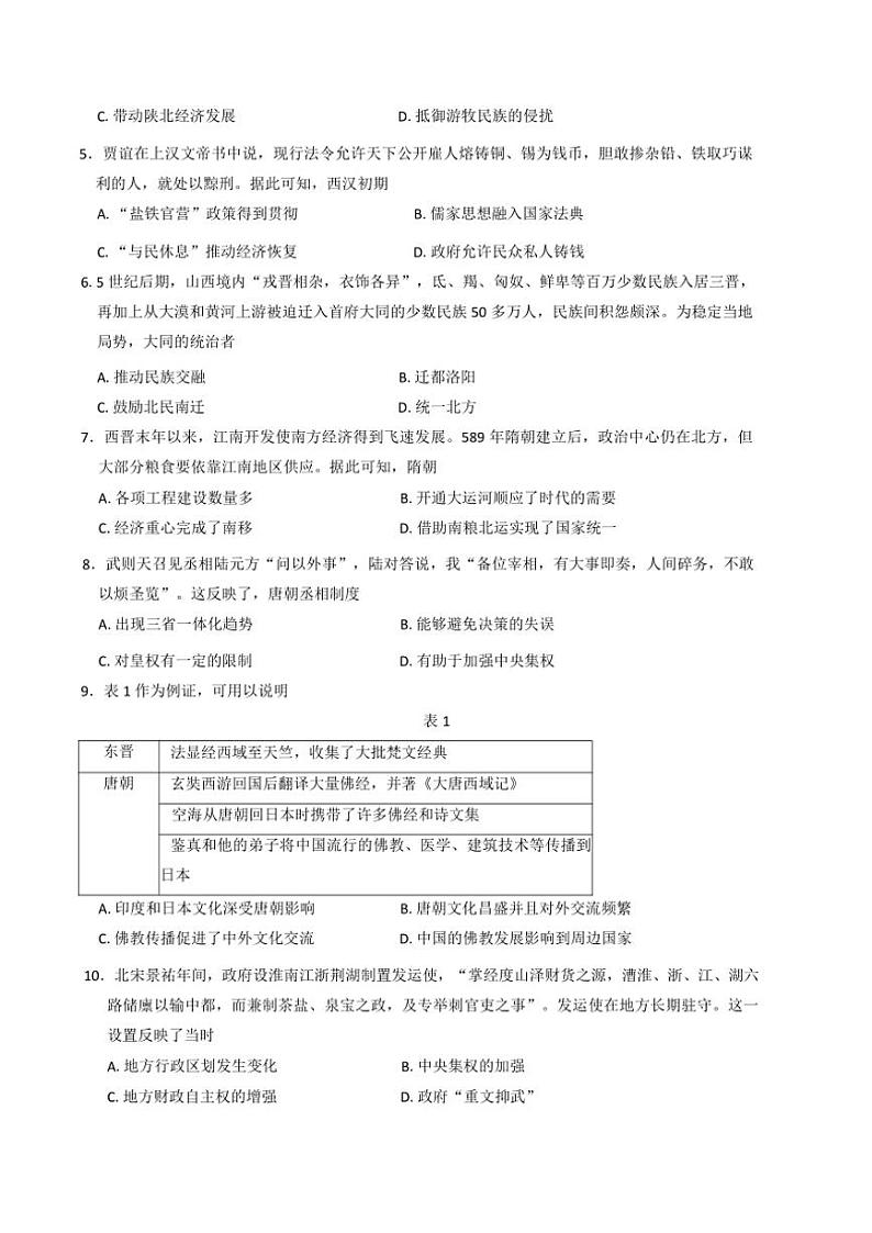 河南省部分学校2024～2025学年高一(上)期中历史试卷(02)(含答案)02