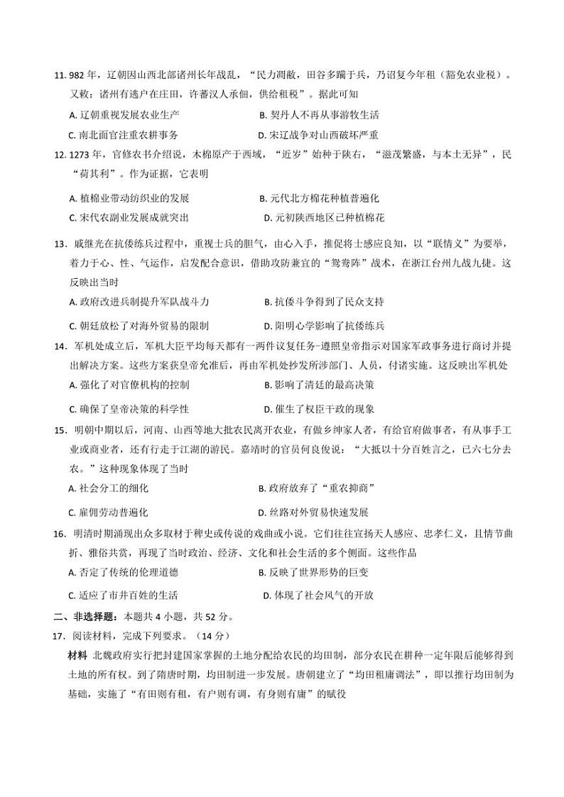 河南省部分学校2024～2025学年高一(上)期中历史试卷(02)(含答案)03