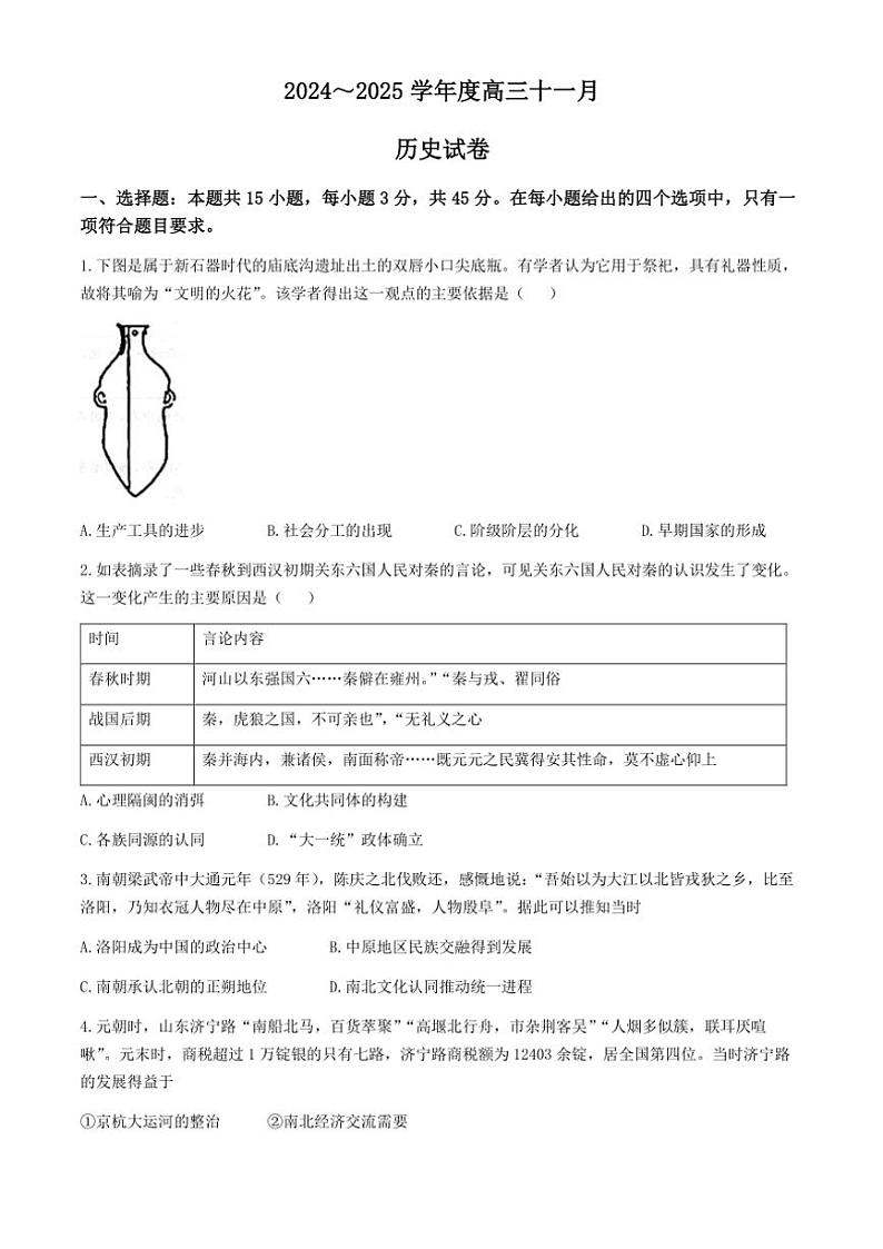 湖北省武汉市江岸区2024～2025学年高三(上)11月调考试卷历史(含答案)第1页
