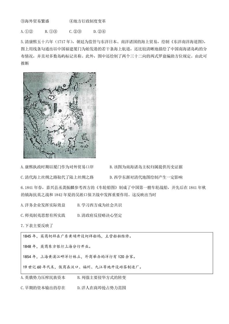 湖北省武汉市江岸区2024～2025学年高三(上)11月调考试卷历史(含答案)第2页