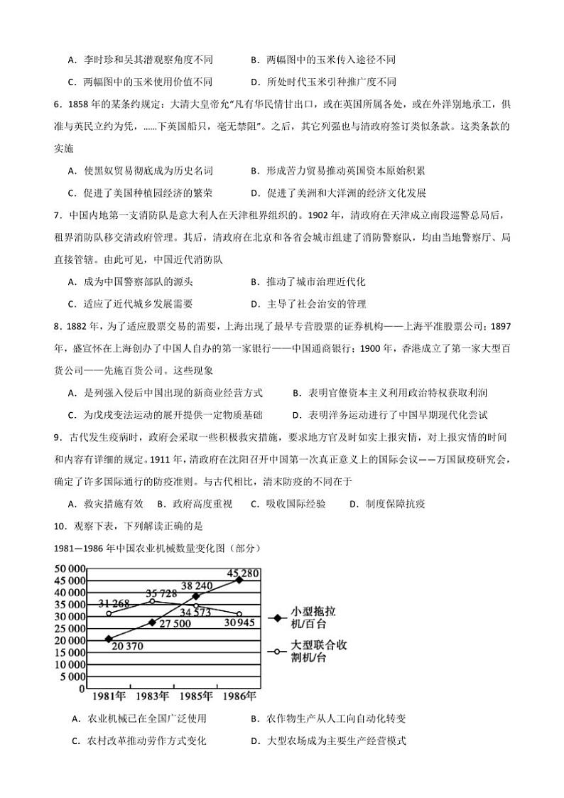 江西省丰城中学2024～2025学年高二(上)期中历史(创新班)试卷(含答案)02