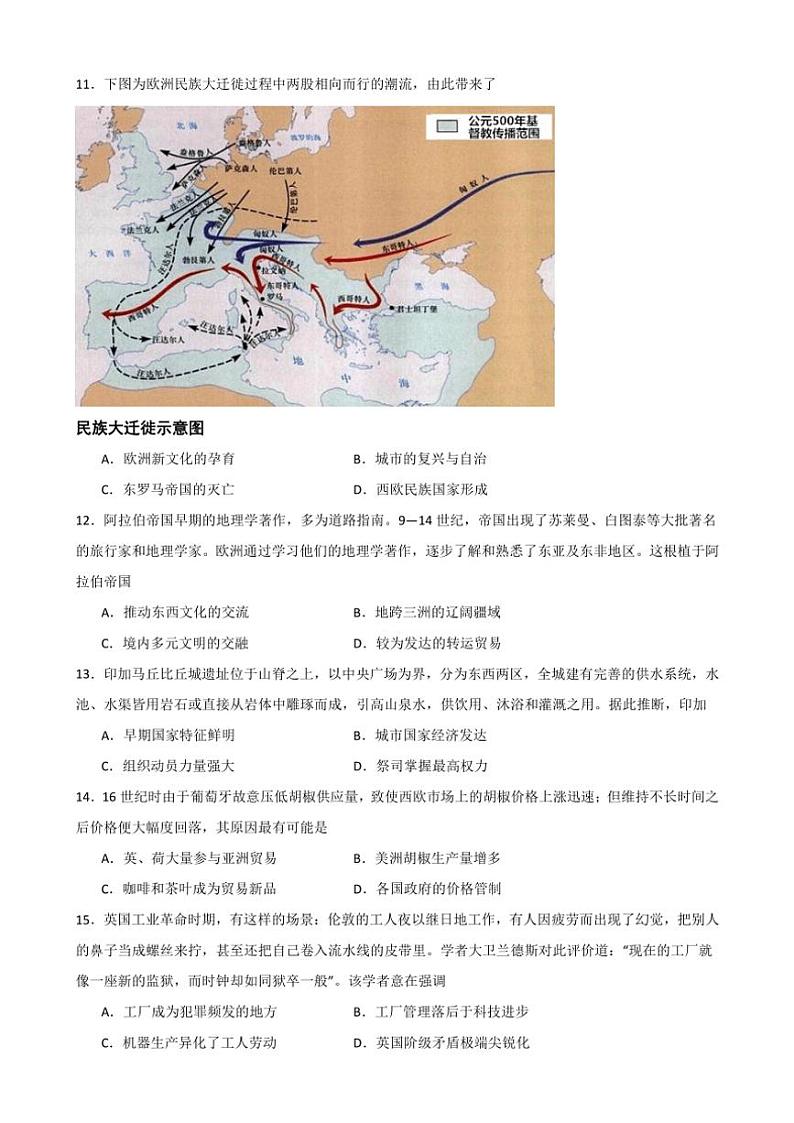 江西省丰城中学2024～2025学年高二(上)期中历史(创新班)试卷(含答案)03