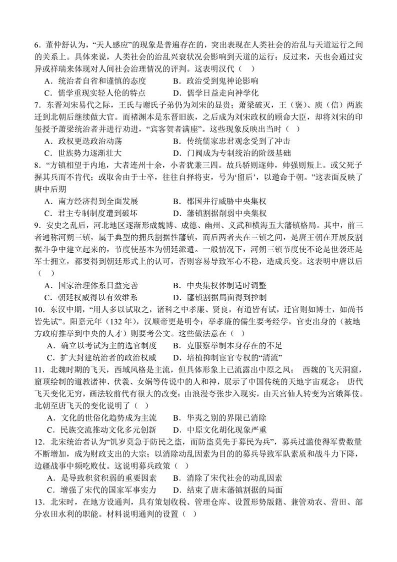 四川省泸县第五中学2024～2025学年高一(上)期中历史试卷(含答案)02