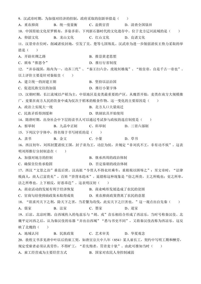 海南省海口市长流中学2024～2025学年高一(上)期中历史试卷(含答案)02