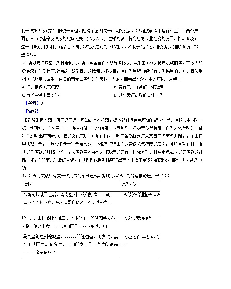 江苏省泰兴市2024-2025学年高三上学期期中考试历史试题（解析版）第2页