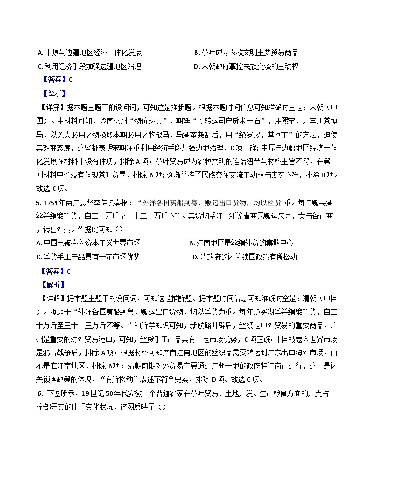 江苏省泰兴市2024-2025学年高三上学期期中考试历史试题（解析版）第3页
