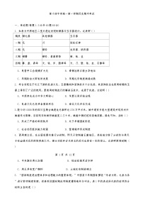 天津市第十四中学2024-2025学年高一上学期期中考试历史试题