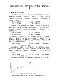 陕西省安康市2024-2025学年高二上学期期中考试历史试题