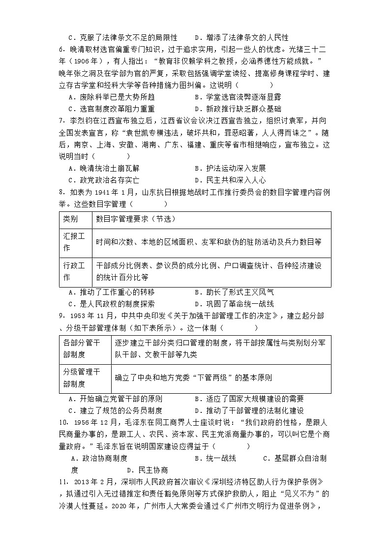 陕西省安康市2024-2025学年高二上学期期中考试历史试题第2页