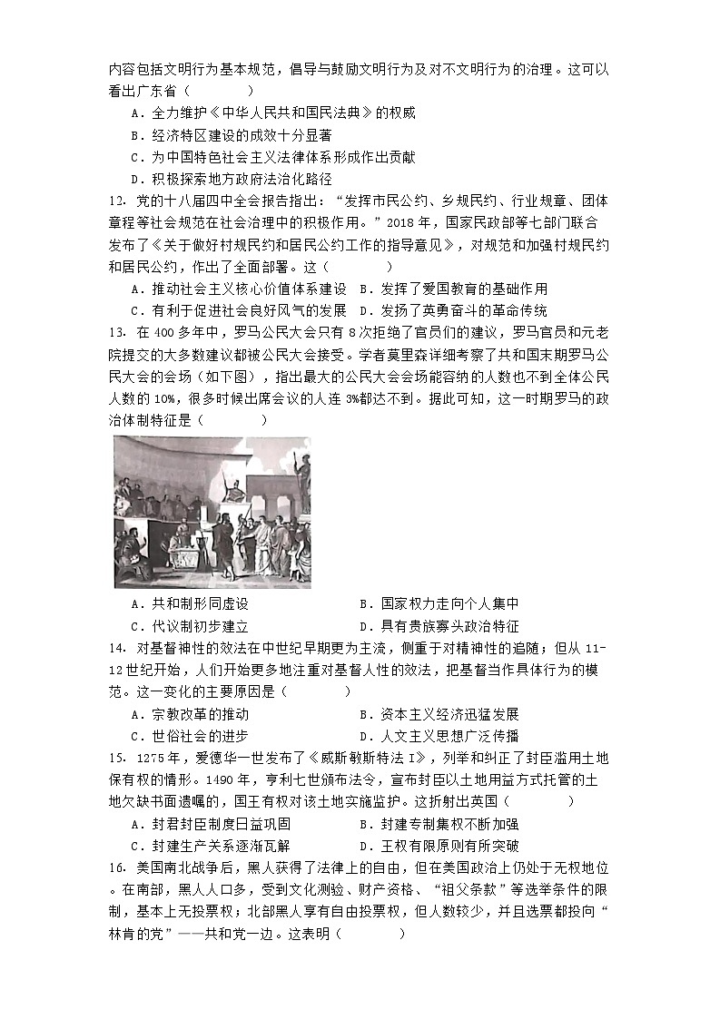 陕西省安康市2024-2025学年高二上学期期中考试历史试题第3页