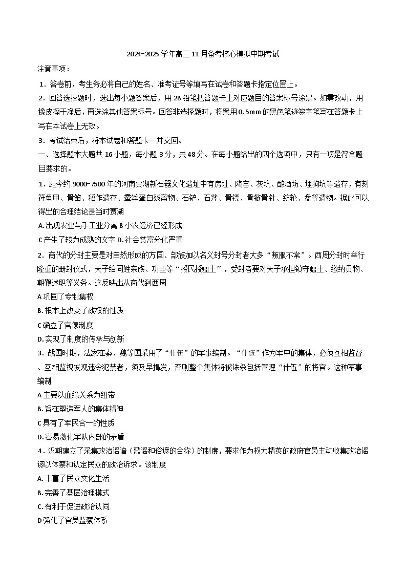 山西省长治市2024-2025学年高三上学期11月月考历史试题01
