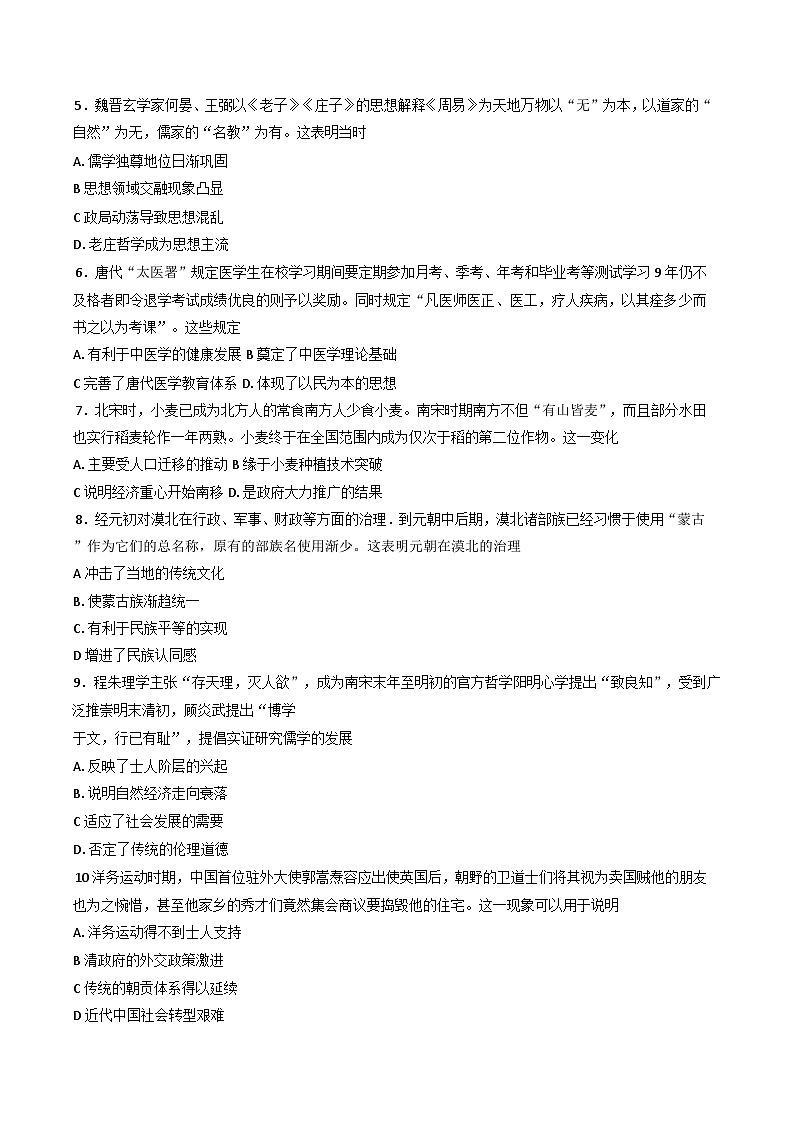 山西省长治市2024-2025学年高三上学期11月月考历史试题02