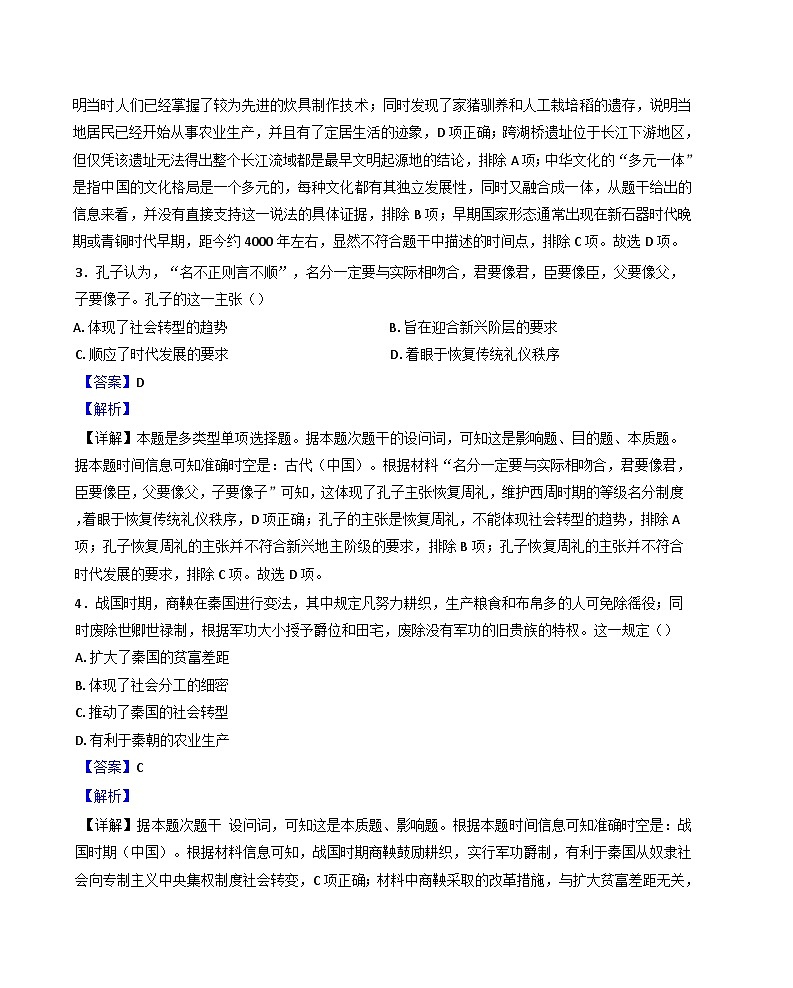 山东省烟台市2024-2025学年高一上学期11月期中学业水平诊断历史试题（解析版）第2页