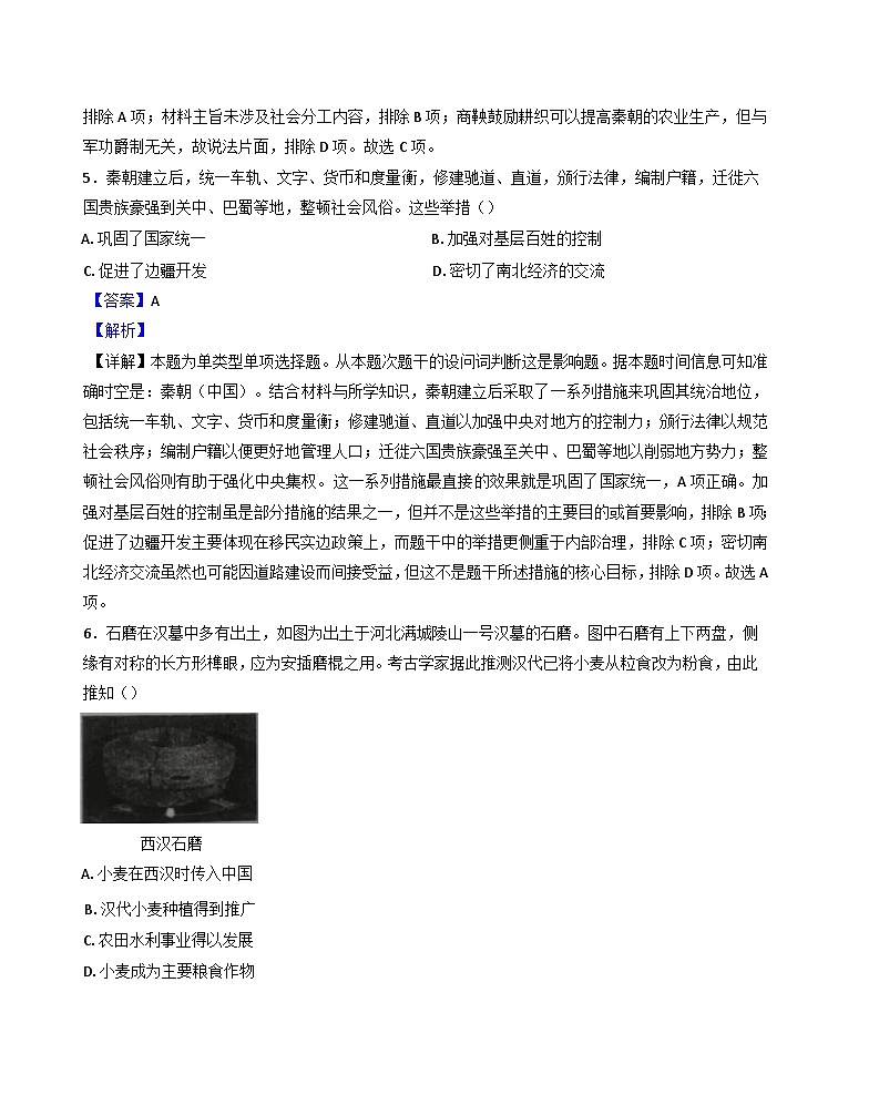 山东省烟台市2024-2025学年高一上学期11月期中学业水平诊断历史试题（解析版）第3页