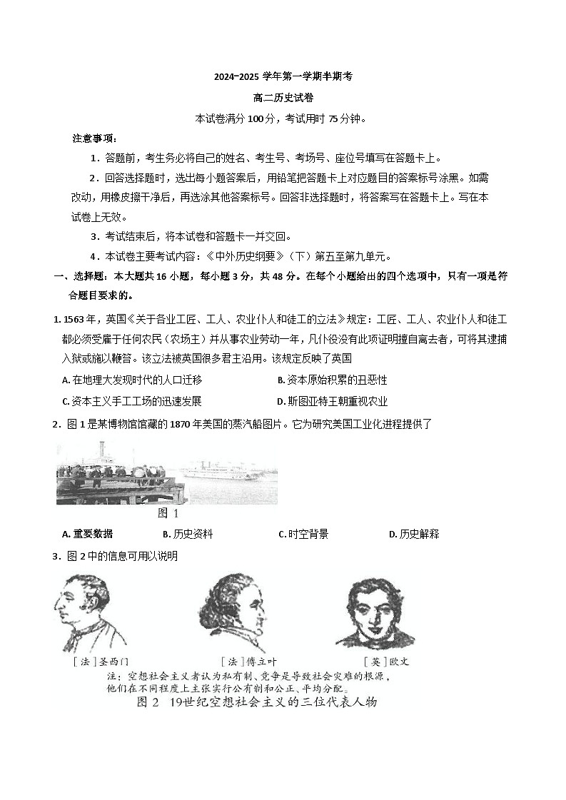 福建省龙岩市非一级达标校2024-2025学年高二上学期半期考试（期中）历史试题（解析版）第1页