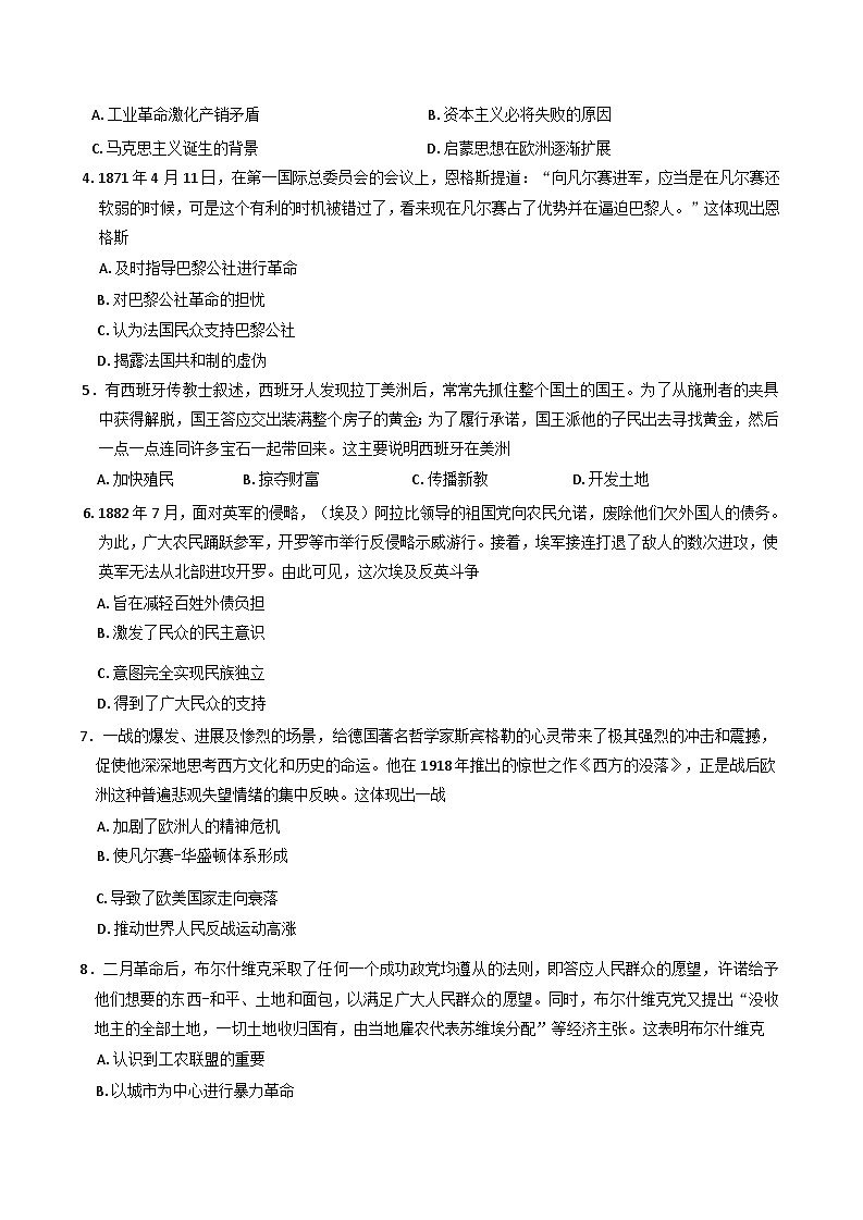 福建省龙岩市非一级达标校2024-2025学年高二上学期半期考试（期中）历史试题（解析版）第2页