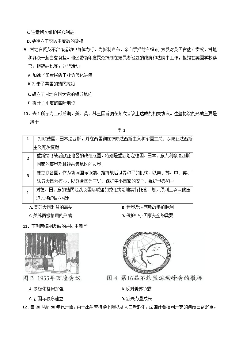 福建省龙岩市非一级达标校2024-2025学年高二上学期半期考试（期中）历史试题（解析版）第3页