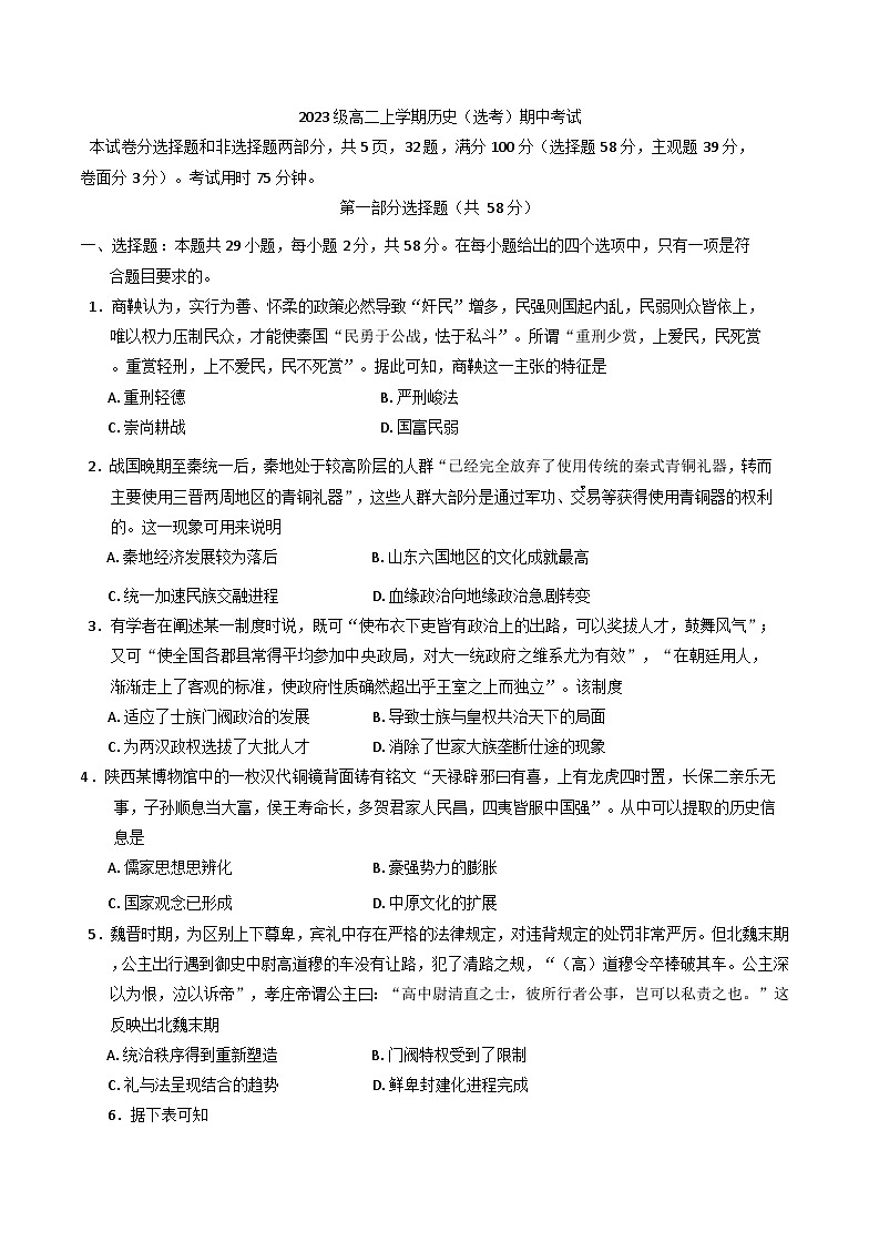 广东省广州市第六中学2024-2025学年高二上学期期中考试历史试题(含解析)第1页