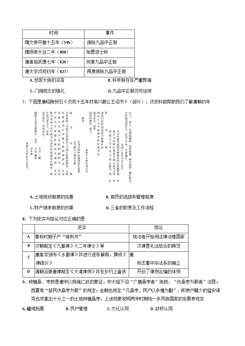 广东省广州市第六中学2024-2025学年高二上学期期中考试历史试题(含解析)第2页