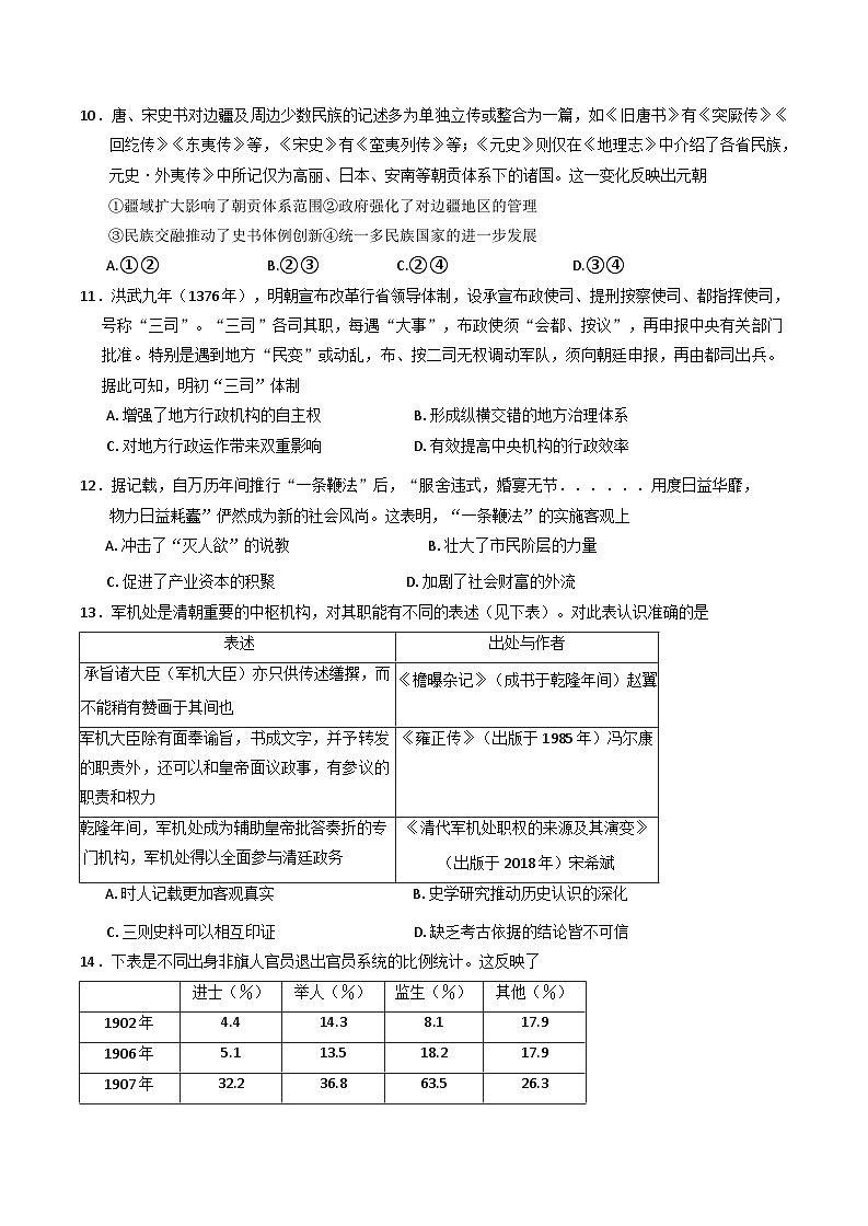 广东省广州市第六中学2024-2025学年高二上学期期中考试历史试题(含解析)第3页
