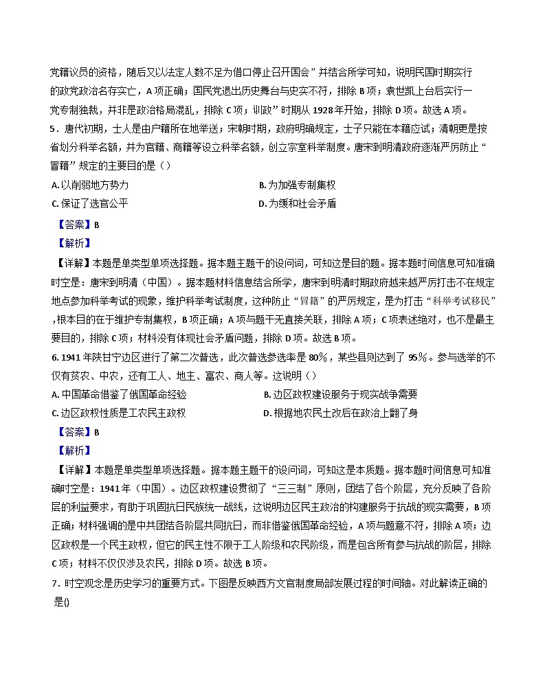 吉林省延边朝鲜族自治州延吉市延边第二中学2024-2025学年高二上学期期中考试历史试题（解析版）第3页