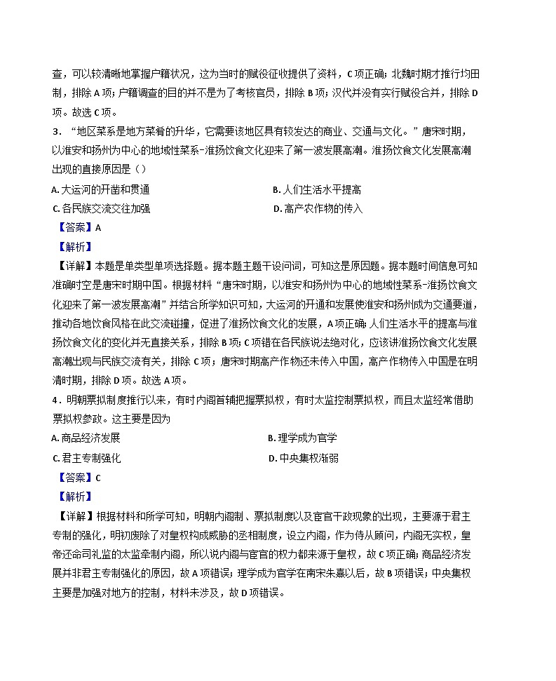 黑龙江省哈尔滨师范大学青冈实验中学校2024-2025学年高三上学期期中考试历史试题（解析版）第2页