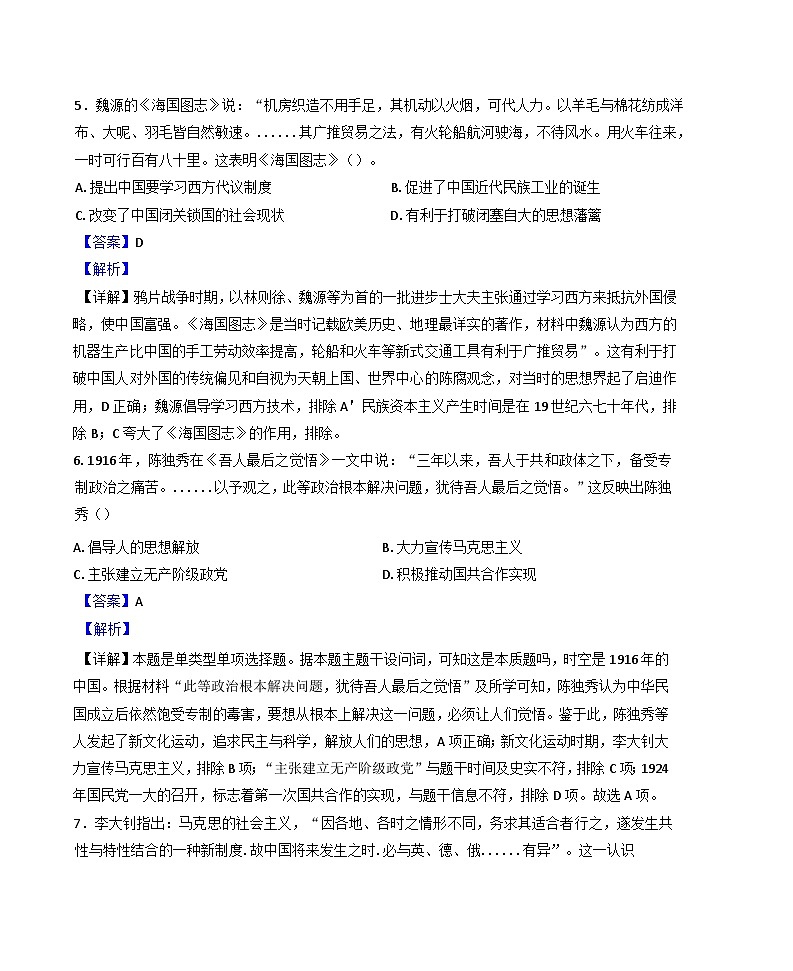黑龙江省哈尔滨师范大学青冈实验中学校2024-2025学年高三上学期期中考试历史试题（解析版）第3页