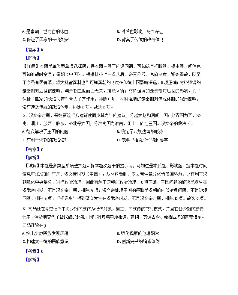江苏省宿迁市泗阳县2024-2025学年高一上学期期中考试历史试题（解析版）第3页