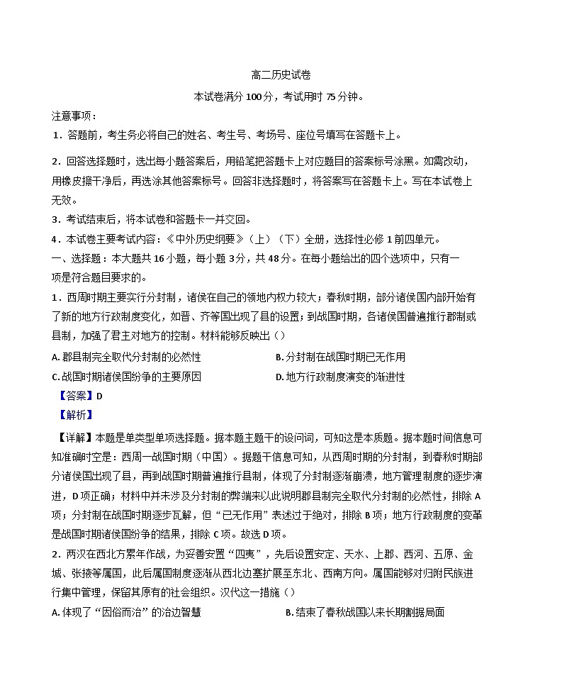 湖南省多校联考2024-2025学年高二上学期11月期中考试历史试题（解析版）01