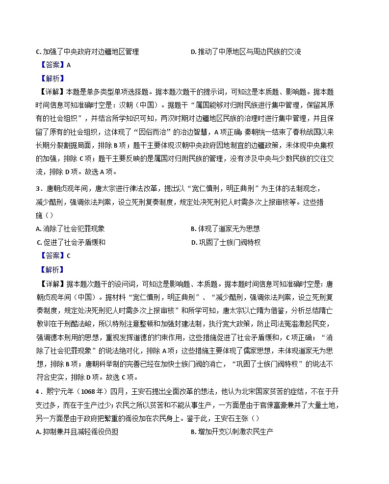湖南省多校联考2024-2025学年高二上学期11月期中考试历史试题（解析版）02