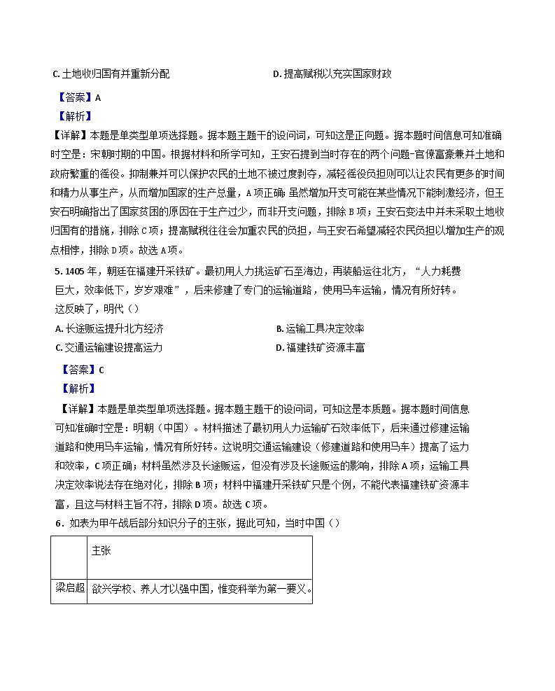 湖南省多校联考2024-2025学年高二上学期11月期中考试历史试题（解析版）第3页