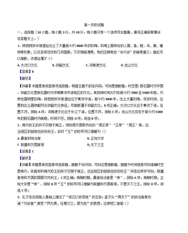 湖南省衡阳市祁东县育贤中学2024-2025学年高一上学期期中历史试题（解析版）第1页