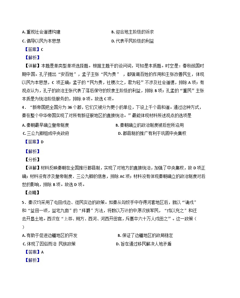 湖南省衡阳市祁东县育贤中学2024-2025学年高一上学期期中历史试题（解析版）第2页