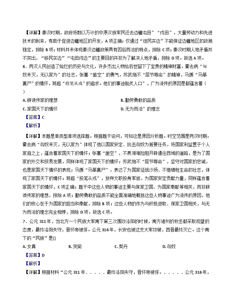 湖南省衡阳市祁东县育贤中学2024-2025学年高一上学期期中历史试题（解析版）第3页