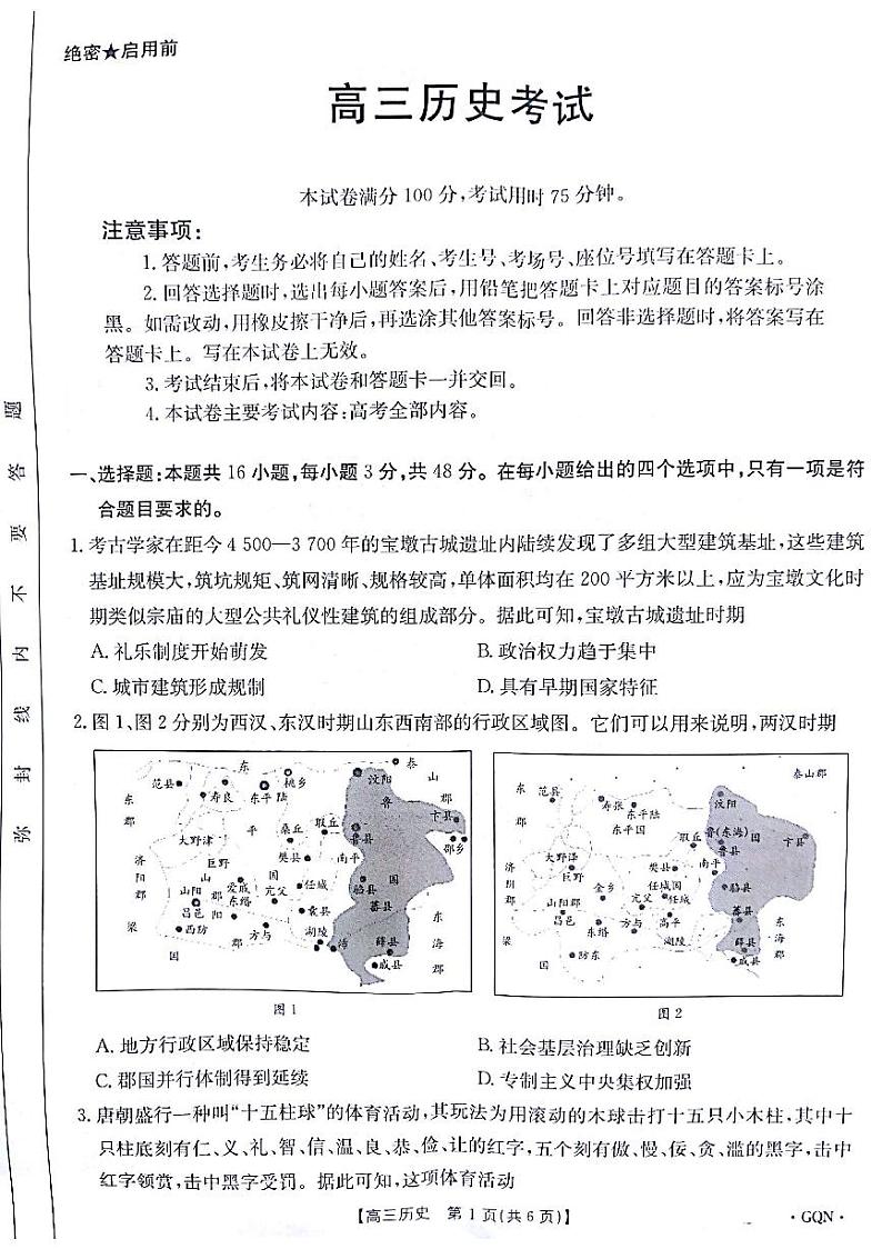 2025届甘肃青海宁夏金太阳百校联考高三上学期11月考-历史试卷+答案第1页