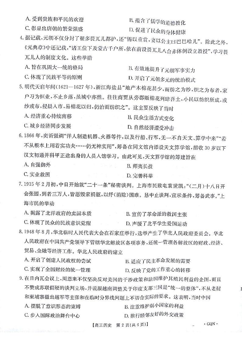2025届甘肃青海宁夏金太阳百校联考高三上学期11月考-历史试卷+答案第2页